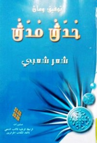 Image of حدق مدق