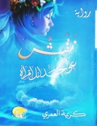 Image of نقش على جدائل إمراة