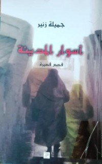 Image of أسوار المدينة