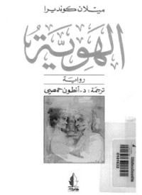 Image of الهوية