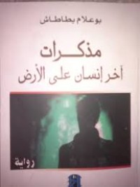 Image of مذكرات اخر انسان على الارض