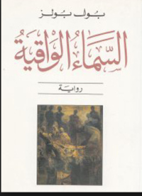 Image of السماء الواقية