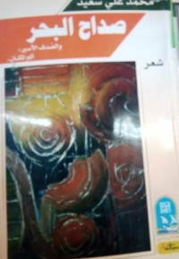 Image of صداح البحر