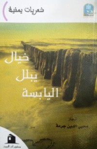 Image of خيال يبلل اليابسة