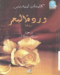 Image of وردة البحر