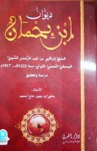 Image of ديوان ابن بحمان