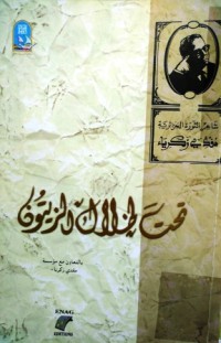 Image of تحت ظلال الزيتون