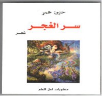 Image of سر الغجر