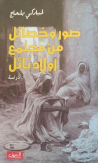 Image of صور و خصائل من مجتمع اولاد نائل