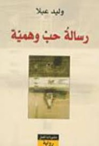 Image of رسالة حب وهمية