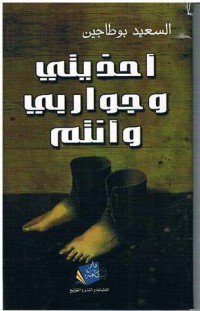 Image of حذائي وجواربي  وأنتم