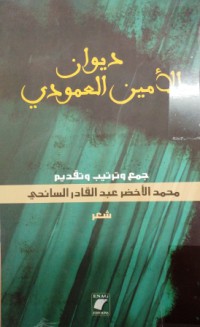 Image of ديوان الأمين العمودي