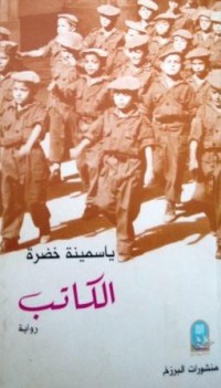 Image of الكاتب