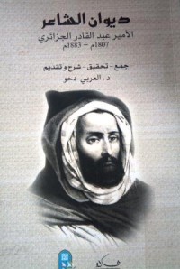 Image of ديوان الشاعر الأمير عبد القادر الجزائري 1807-1883