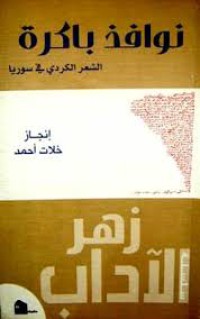 Image of نوافذ باكرة