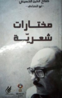 Image of مختارات شعرية