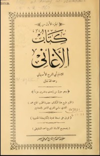Image of كتاب الأغاني ج15