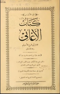 كتاب الأغاني ج2