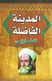 Image of المدينة الفاضلة -مقالة