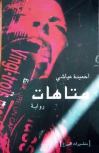 Image of متاهات