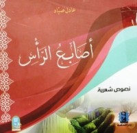 Image of أصابع الرأس