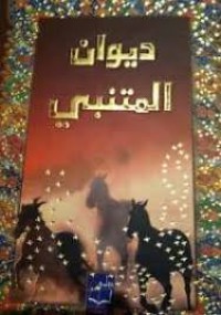 Image of ديوان المتنبي