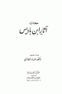 كتاب أثار إبن باديس م3