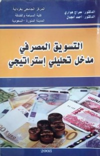 Image of التسويق المصرفي مدخل تحليلي إستراتيجي