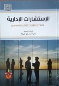 Image of الإستشارات الإدارية