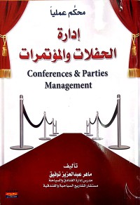 Image of إدارة الحفلات والمؤتمرات