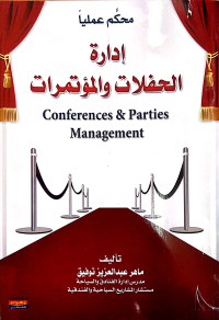 إدارة الحفلات والمؤتمرات