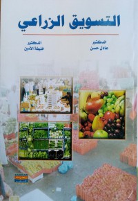 Image of التسويق الزراعي