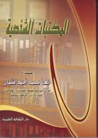 Image of المكتبات الشخصية